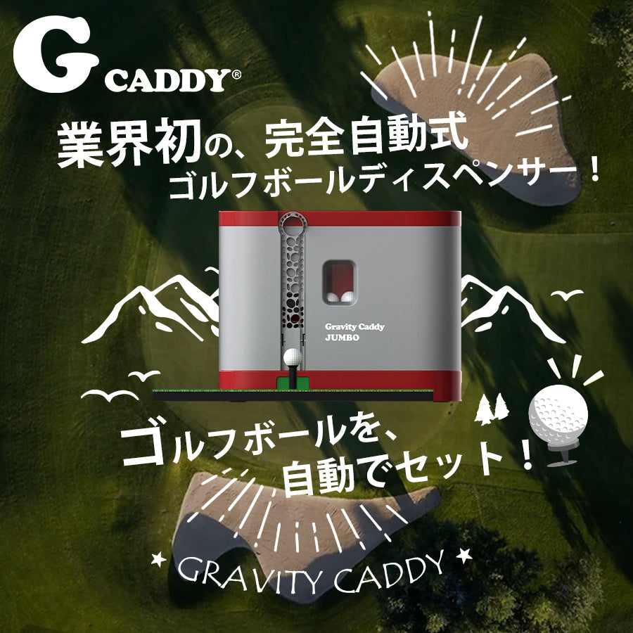 アルパカ プラス グラビティキャディ(ジャンボサイズ 最大120球)