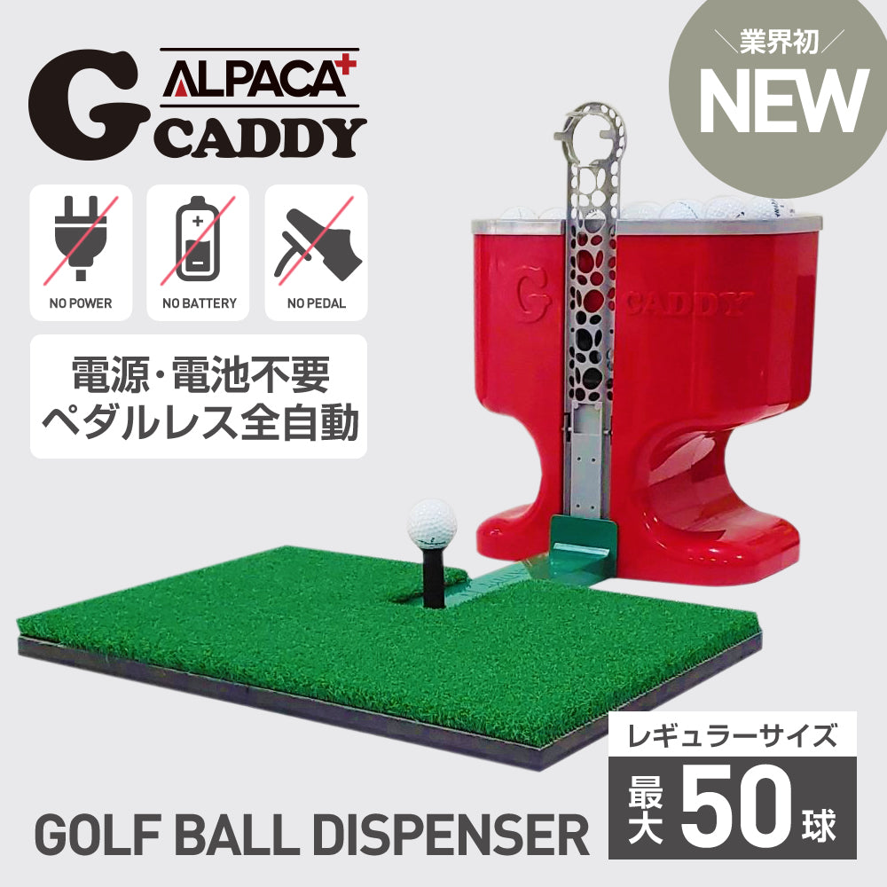 アルパカ プラス グラビティキャディ(レギュラーサイズ 最大50球)